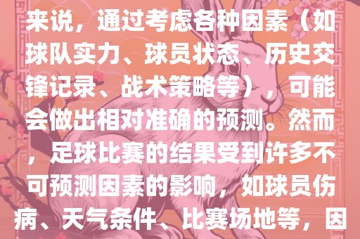 世界杯的预测难度因人而异。对于足球迷和经验丰富的预测者来说，通过考虑各种因素（如球队实力、球员状态、历史交锋记录、战术策略等），可能会做出相对准确的预测。然而，足球比赛的结果受到许多不可预测因素的影响，如球员伤病、天气条件、比赛场地等，因此准确预测世界杯比赛结果并非易事。