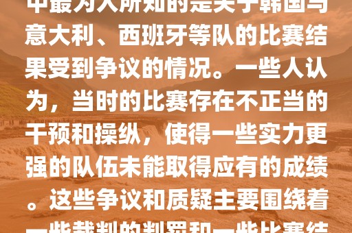 关于2002年世界杯的黑哨事件，主要是指在那一年的世界杯足球赛中的一些争议和丑闻。其中最为人所知的是关于韩国与意大利、西班牙等队的比赛结果受到争议的情况。一些人认为，当时的比赛存在不正当的干预和操纵，使得一些实力更强的队伍未能取得应有的成绩。这些争议和质疑主要围绕着一些裁判的判罚和一些比赛结果展开。然而，这些只是传闻和未经证实的猜测，并没有确凿的证据证明存在黑哨事件。